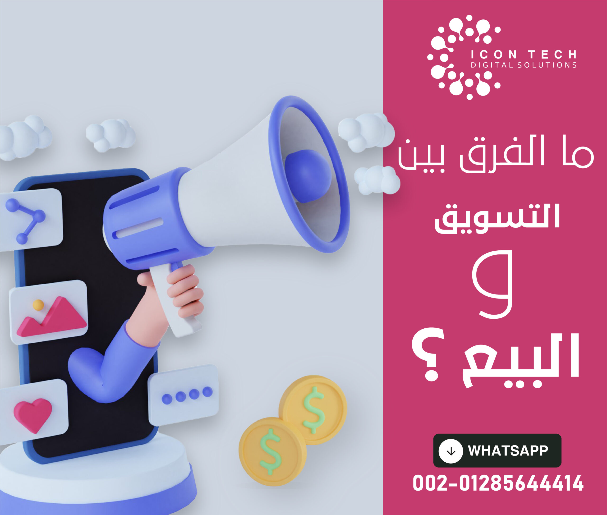 ما هو الفرق بين التسويق والبيع