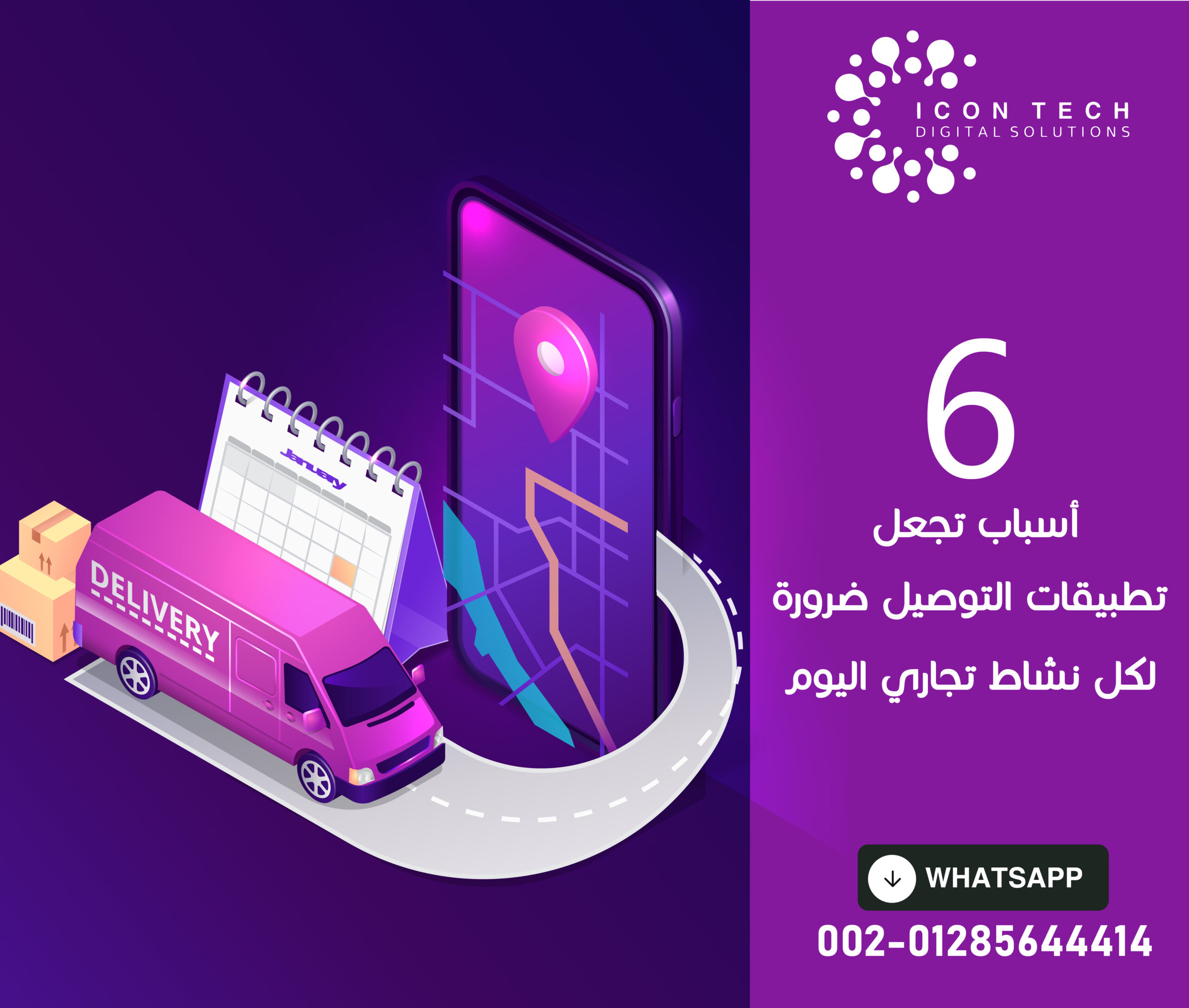 6 أسباب تجعل تطبيقات التوصيل ضرورة لكل نشاط تجاري اليوم
