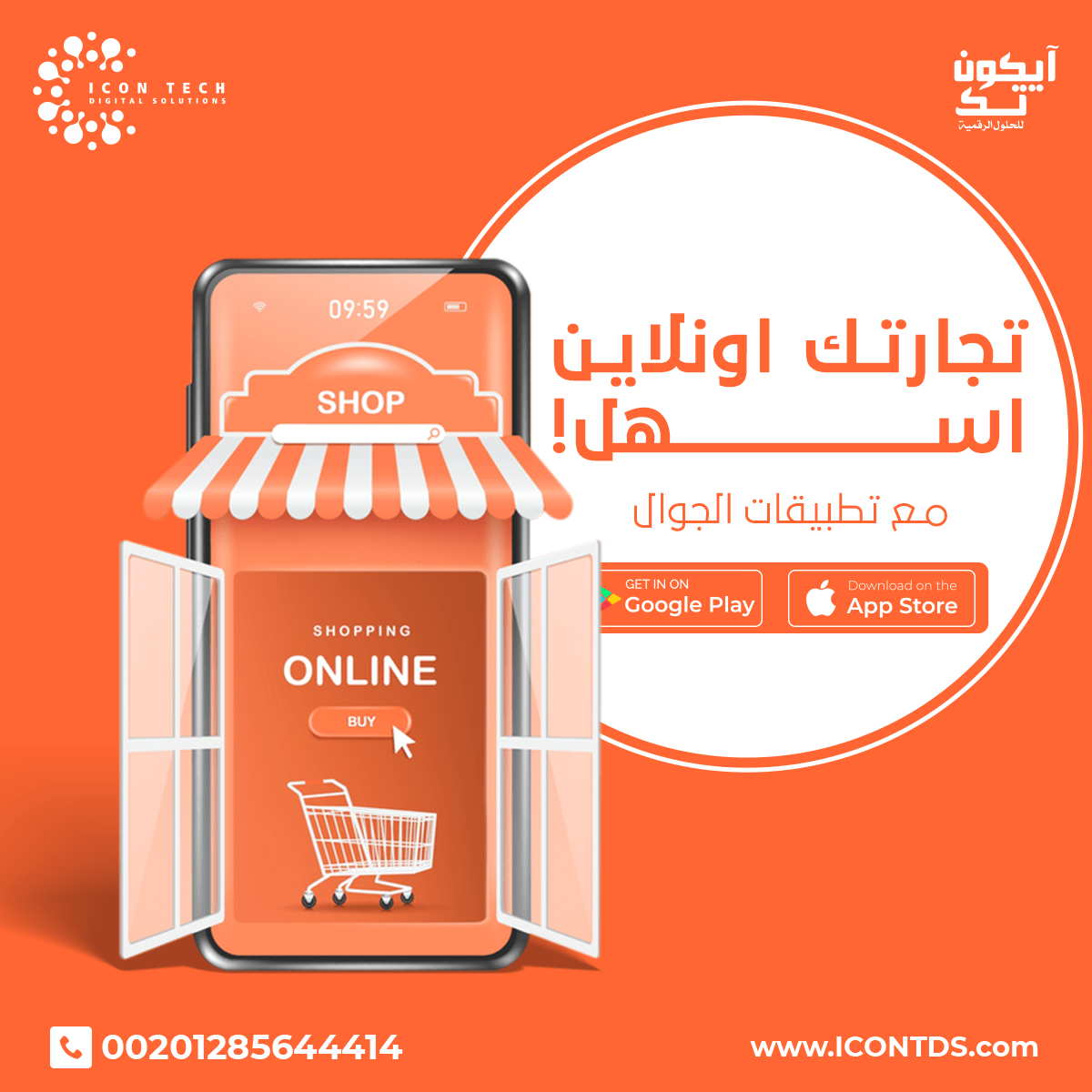 تصميم تطبيق متجر الكتروني