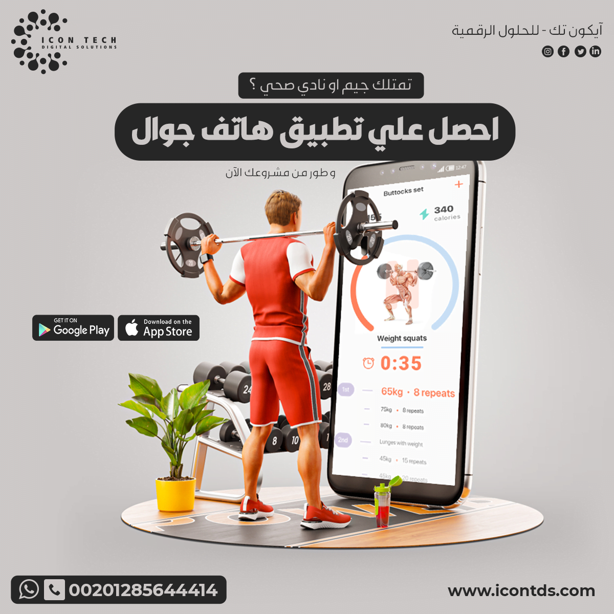 تطوير تطبيقات الجوال للنوادي الرياضية
