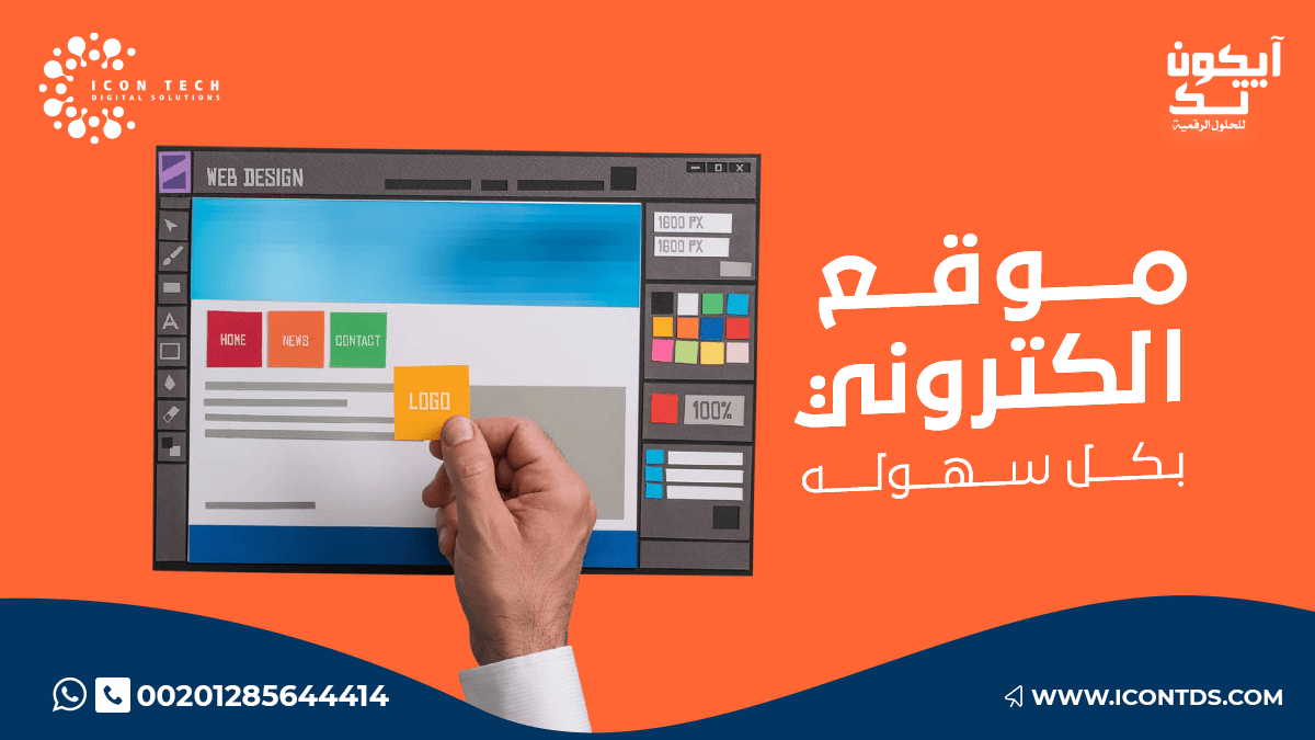 برمجة و تصميم المواقع الإلكترونية