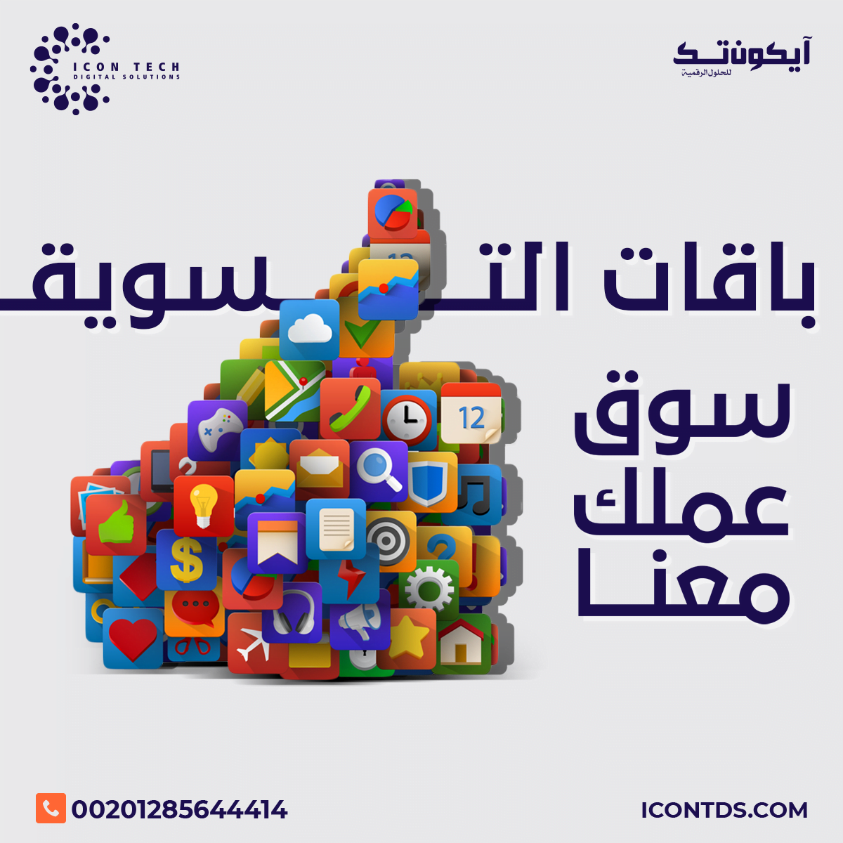 التسويق الإلكتروني