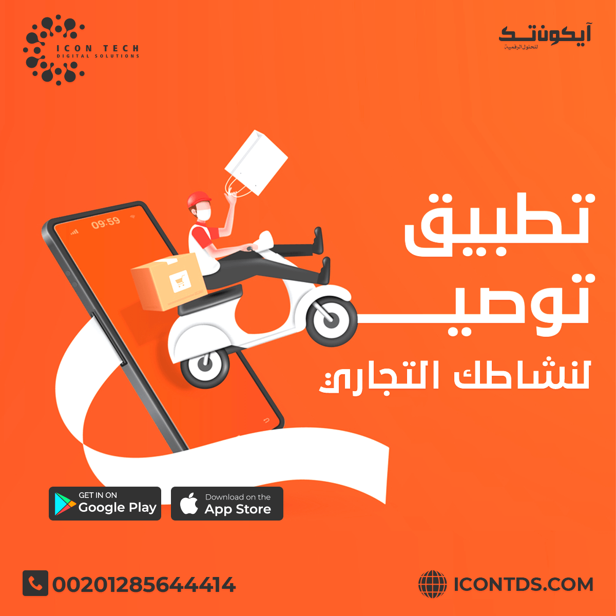 برمجة و تصميم تطبيق توصيل طلبات