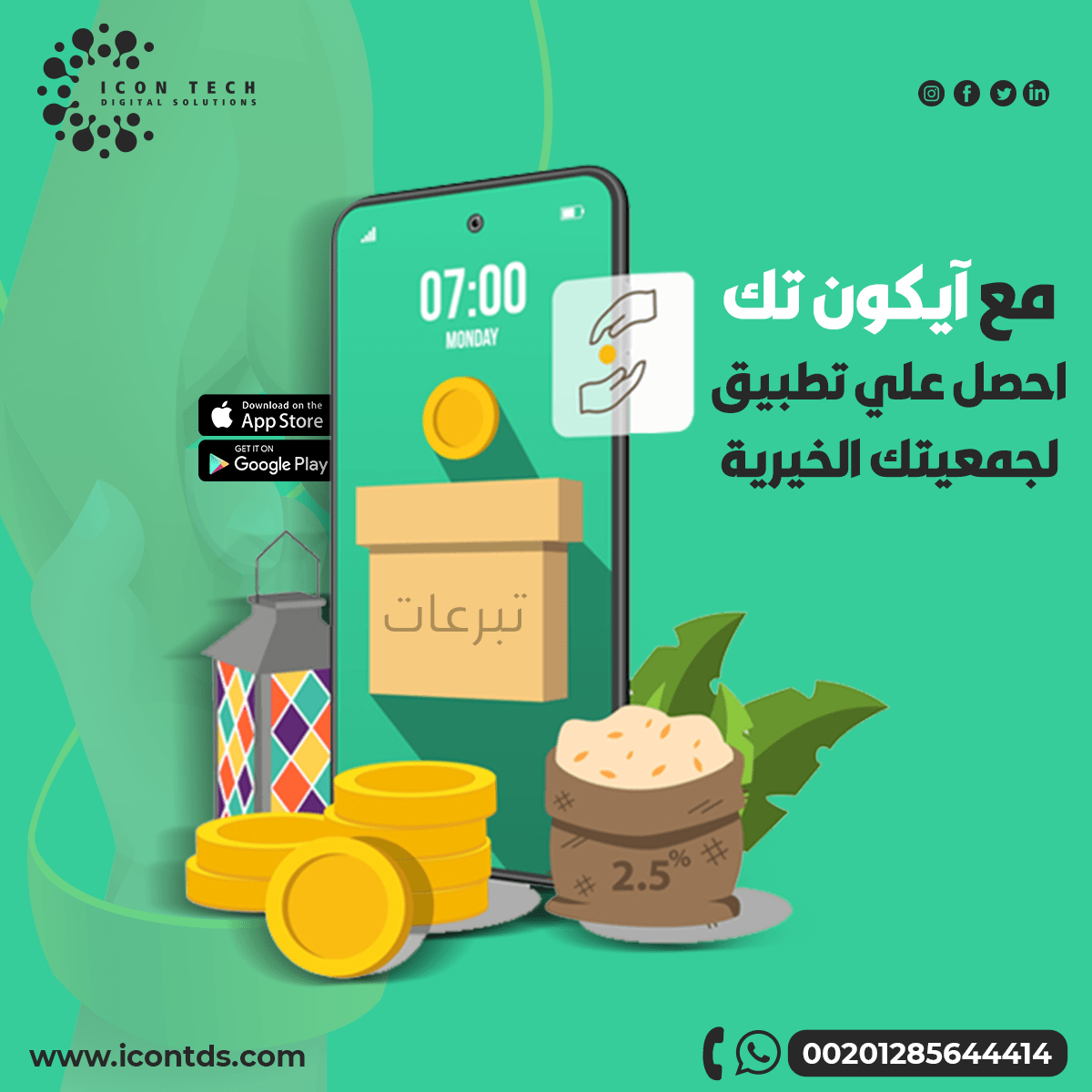 تصميم تطبيق جمعية خيرية