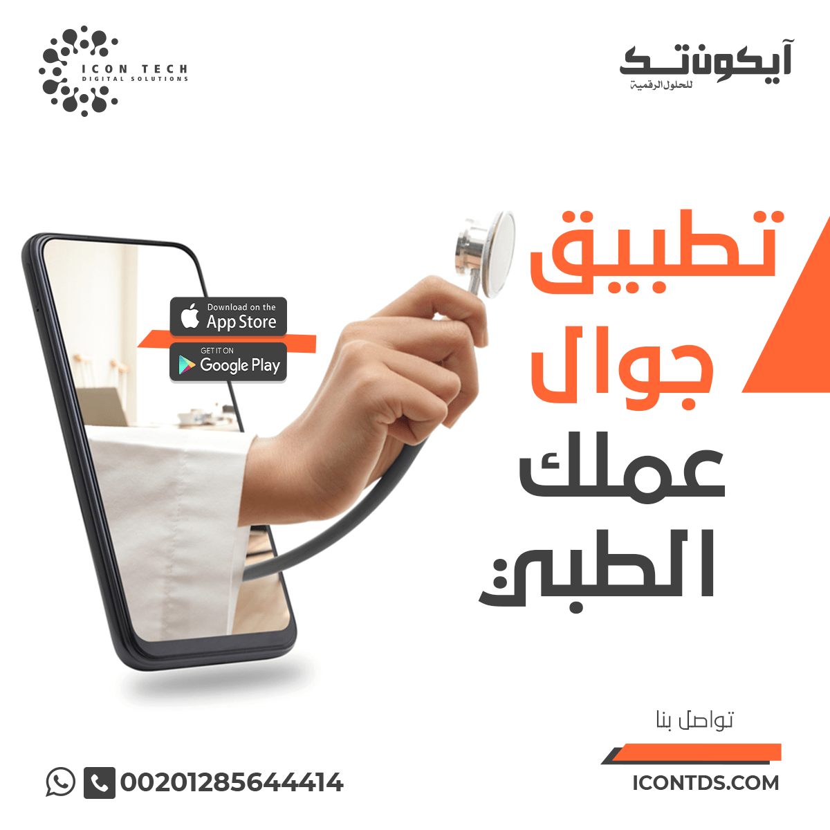 برمجة و تصميم تطبيق مستشفيات