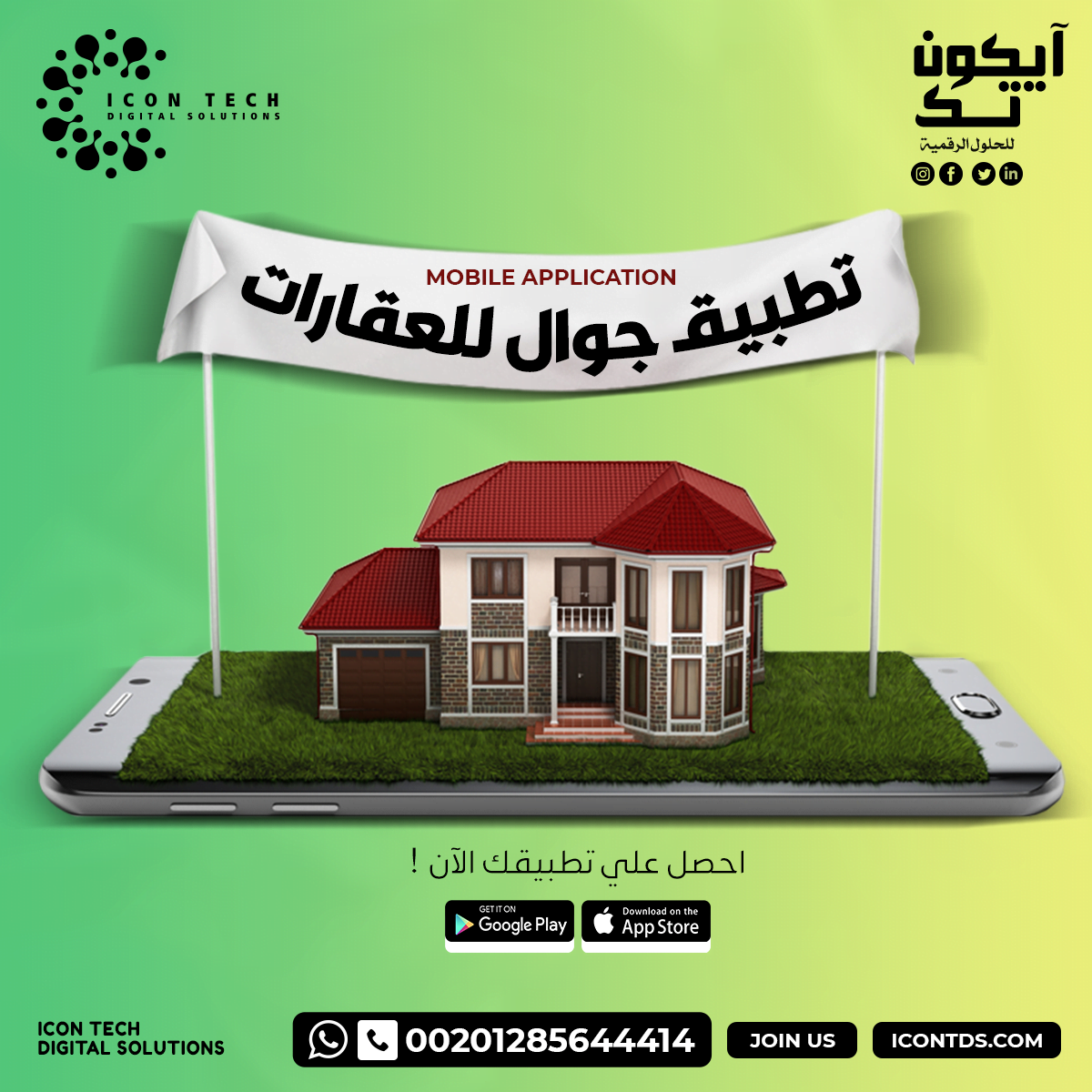 تصميم تطبيق عقار