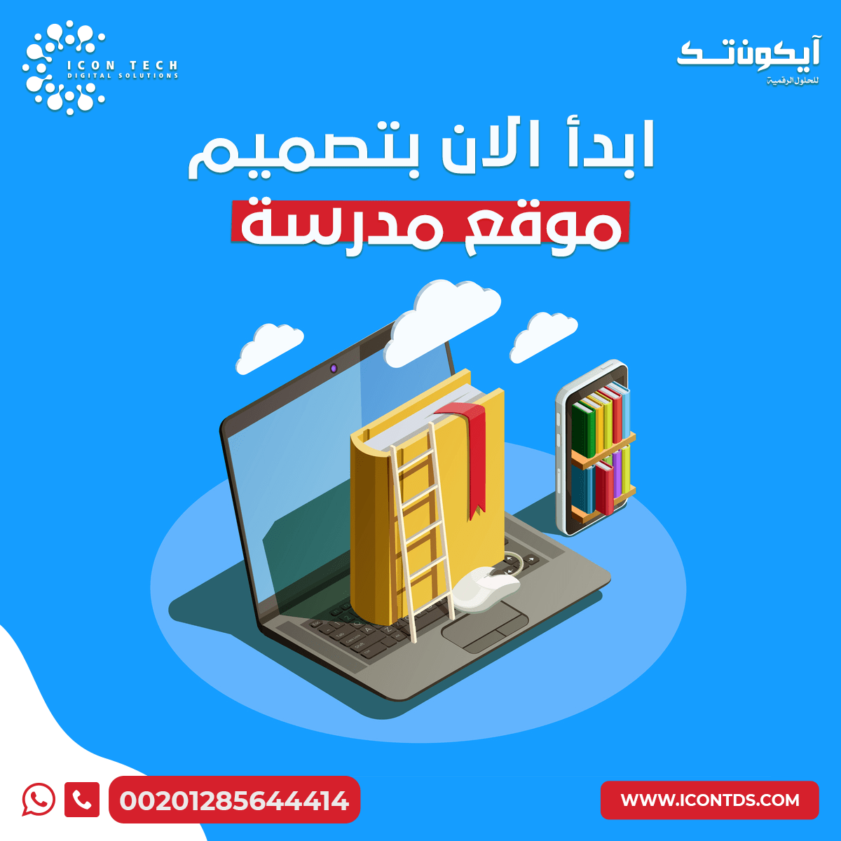 برمجة و تصميم تطبيق مدرسه