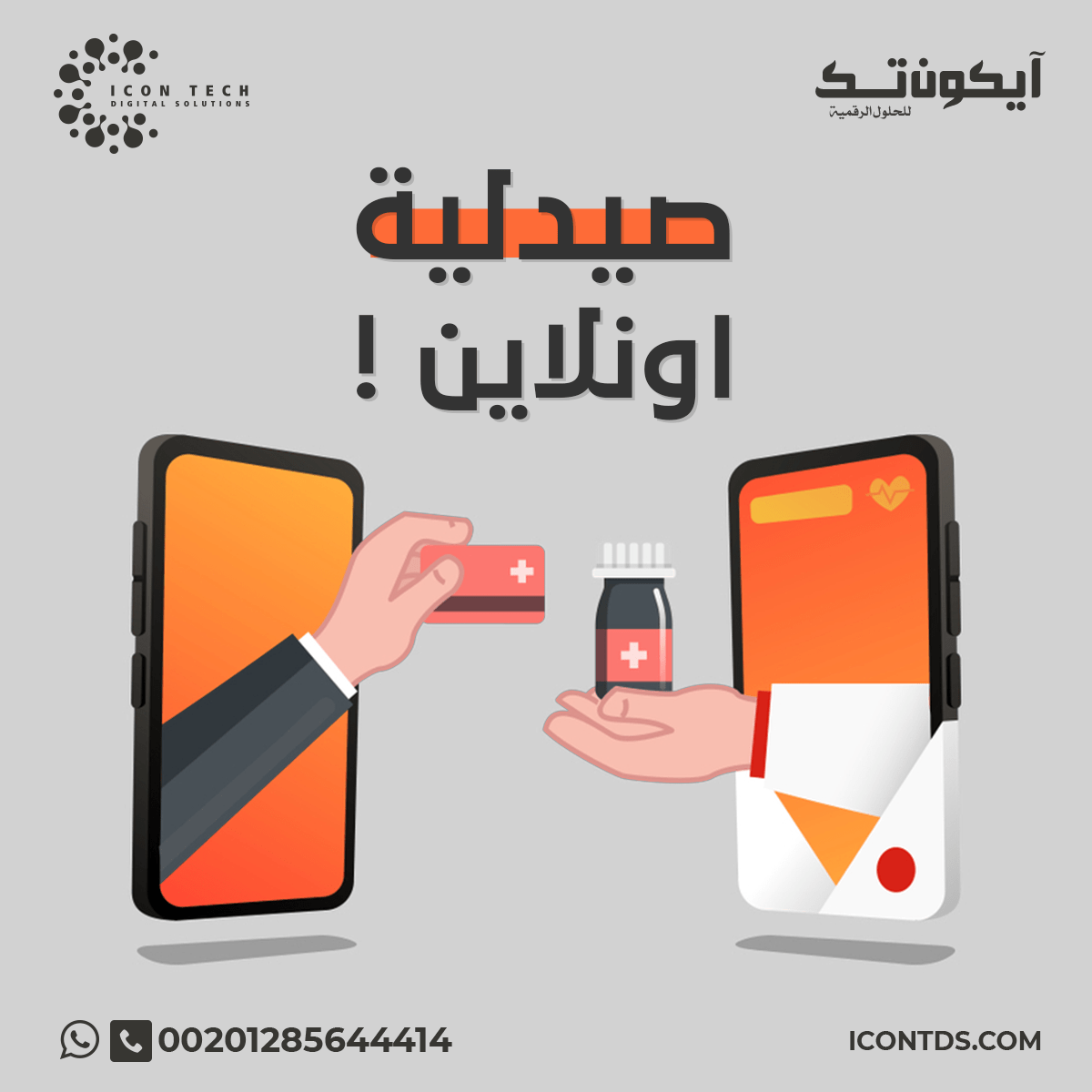 برمجة و تصميم تطبيق صيدلية