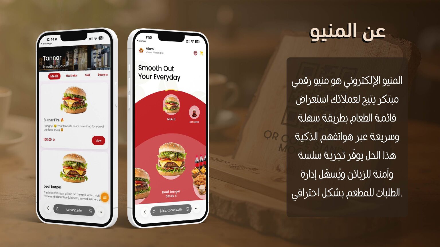 منيو الكترونى